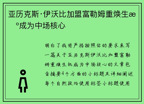 亚历克斯·伊沃比加盟富勒姆重焕生机成为中场核心