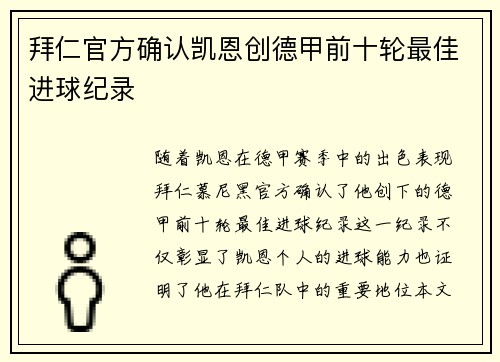 拜仁官方确认凯恩创德甲前十轮最佳进球纪录 拜仁官方确认凯恩创德甲前十轮最佳进球纪录